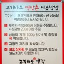 고기바보먹방촌