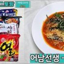 편스토랑 류수영 열깨라면 만들기 열라면 레시피 라면요리 이미지