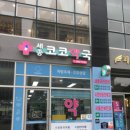 뭉치동물약국 이미지