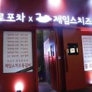 홍대삼거리포차본점 이미지