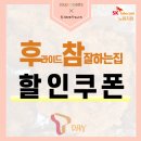 후라이드참잘하는집 치킨 할인쿠폰