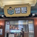 보광빌딩3 | [노원 데이트] 처남 몰래 처제들과 습격! '벌툰 몽유도원 노원상계점' 리얼 방문기