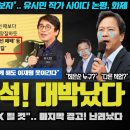 유시민 칼럼 대박!! 새로운 비명계 운명 예언 &#34;지난 총선 00처럼 될 것&#34;.. 비참한 최후? 들어보니 100% 공감 이미지