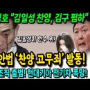 국힘 태영호, 김일성 찬양하다가 국가보안법 발동! 김건희 사조직(국힘의원 배우자 150명) 출범! 이미지