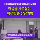 구암작은도서관 | “프로그램을 안내하는 사람에서, 학습자의 마음을 잇는 사람으로” 대전 유성구 평생학습활동가 역량...