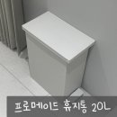 프로메이드 무소음 양문형 휴지통 20L / 사용 후기, 페달 느낌(영상 있음), 색감, 디자인
