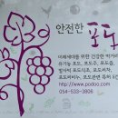중모포도영농조합법인