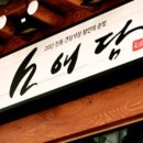 남산한정식 이미지