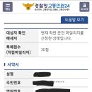 착한운전마일리지 신청 후 쌓인 점수 이미지