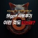 챗 gpt plus(플러스) gpt 4.0 사용후기 장점과 플랜 취소(해지) 방법 + 무료확장프로그램
