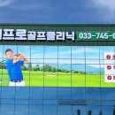 배프로 골프 클리닉 이미지