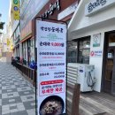 박진형순대국 | 인천 학익동 법원 맛집 박진형 순대국 곱창전골 후기