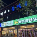 &lt;첨단 맛집&gt; 가성비 맛집 “새마을 한우 첨단 본점”