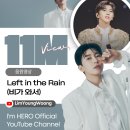 ❣️❣️유튜브 Left in the Rain (비가 와서) 음원영상 1100만뷰 이미지