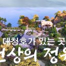 천상정원