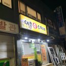 예촌손수제비 이미지