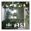 호미하우스 이미지
