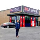 송우스크린골프 이미지