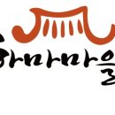 한과마을