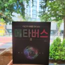 인그레이스 | [책리뷰/요약]김상균의 ‘메타버스2’/인간의 경험추구 욕망이 메타버스 세상을 창조하고 있다...