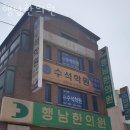 행남한의원 이미지