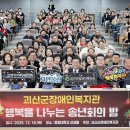 괴산군장애인복지관 이미지