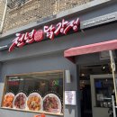 [원신흥동 맛집] 천년닭강정 유성점