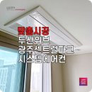 주식회사 인테리어쇼 | 두산위브광주센트럴파크에 LG시스템에어컨 작은방 추가 설치 후기