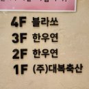 대복정육점 이미지