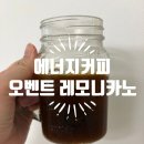 에너지커피 직장인필수템 한 잔으로 채우는 오벤트 부스트 레모니카노 후기