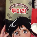 투다리한영점 네이버블로그