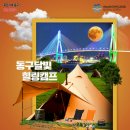 01-14 동구 이미지