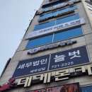 세무법인늘벗 - 12566 | 대전동구 세무사 비교할 때 꼭 봐야 할 기준 (기장료, 상담 방식)