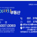 동탄IX리치공인중개사사무소 이미지