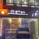 [송파 방이동 먹자골목] 문어천하ㅣ홍어 입문자에게 추천하는 홍어삼합, 해산물맛집