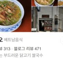 베트남쌀국수 이미지