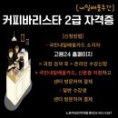 커피바리스타(2급)(2)(주간) 네이버블로그