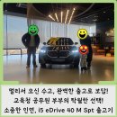수원교육청 | [출고 후기] 수원에서 금천까지, 교육청 공무원 부부의 탁월한 선택! BMW i5 eDrive40 M Spt 출고 [BMW...