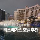 호텔 하라스 | 라스베가스 CES 숙소 호텔 추천 l 담배냄새 안나는 곳 위주로 두번 다녀온 사람이 낋여드립니다