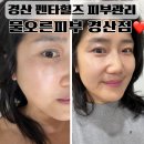 지에스(GS)25 경산역전점 | 경산 펜타힐즈 피부관리 물오른피부 경산점 후기 가격정보