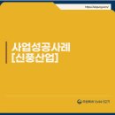 신풍산업 이미지