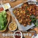 왕십리연탄막창 | 경기 양주 삼숭동 왕십리연탄막창 양주점 현지인 찐 추천 막창 맛집