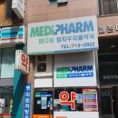 메디팜우리들약국 이미지