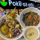 [경기-광명](내돈내산) 광명 샐러드 포케 맛집! 포케올데이 메뉴추천, 광명역 간단한 식사 광명 이케아...