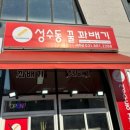 성수동꿀꽈배기 여주점 이미지