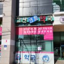 고산연합약국 이미지