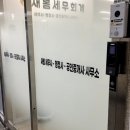 새봄세무회계 이미지