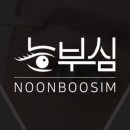 눈부심뷰티