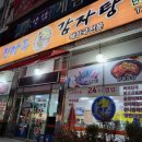 진마루감자탕 | [대전/복합터미널 맛집] 감자탕, 뼈해장국 24시간 진마루 감자탕 방문 후기