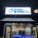 모둠 주식회사 | [원주 지정면 맛집] “광어대리” 원주 기업도시 횟집 방문 포장 솔직 후기!